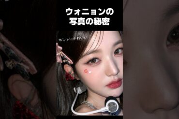 メイクさんのインスタにウォニョンの写真が！