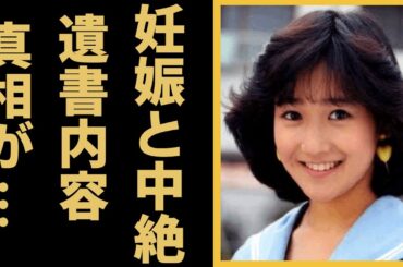 岡田有希子と舘ひろしの愛の末路…遺書内容や妊娠していた真相に一同驚愕！「くちびるNetwork」で活躍したアイドルと神田正輝とのまさかの関係性やに驚きを隠せない...