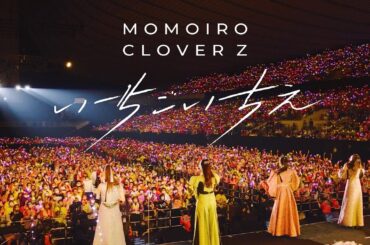 ももクロ【LIVE】いちごいちえ（from 代々木無限大記念日 ももいろクローバーZ 15th Anniversary DAY2）