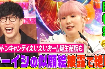 【ラブライブ!声優】降幡愛がオーイシの似顔絵を即興披露で鈴木愛理も大興奮！「コットンキャンディえいえいおー！」誕生秘話や番組初の外ロケも【アニソン神曲カバーでしょdeショー‼】