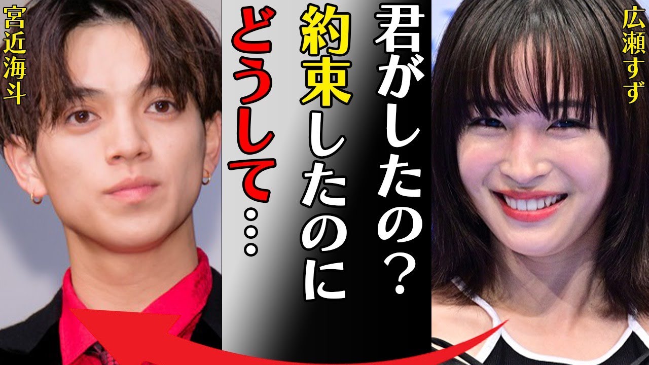 宮近海斗と広瀬すずとの流出したLINE内容や迫る恐怖の女性の正体に言葉を失う…「どこ行く?ラブホがいい?いいよ!」突然観客を煽るダンスをし始めた理由に驚きを隠せない… 宮近海斗と広瀬すずとの流出したLINE内容や迫る恐怖の女性の正体に言葉を失う…「どこ行く?ラブホがいい?いいよ!」突然観客を煽るダンスをし始めた理由に驚きを隠せない…