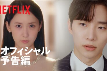 『キング・ザ・ランド』 オフィシャル予告編 - Netflix