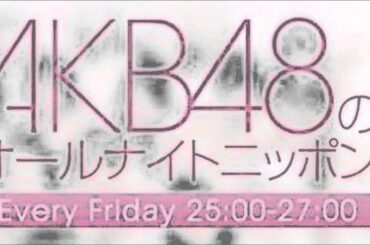 倉持明日香が高城亜樹ら11人とご飯に行くも、渡辺麻友だけハミゴにされて涙目・・・