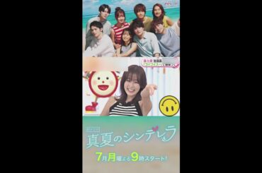◯◯ふくらんでなかったよ～よかったですｗ 愛らしいチャームポイント!! 『真夏のシンデレラ 祭り』 森七菜