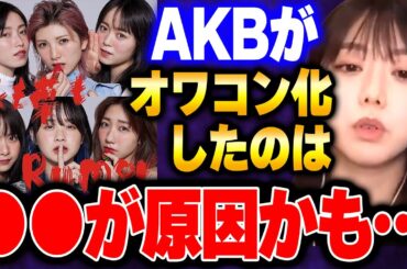 【ひろゆき×峯岸みなみ】AKBがオワコン化した理由は●●だからかもしれません・・・　【岡田奈々 本田仁美 向井地美音 村山彩希 下尾みう　AKB48 元AKB 秋元康 アイドリング ひろゆき切り抜き】