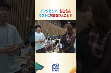 最高の○○を… #日向坂46 #影山優佳 のインタビューが素敵すぎる 【 #ロボコン 総合7/17 10:05放送】