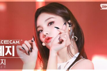 [페이스캠4K] 있지 예지 'Cheshire' (ITZY YEJI FaceCam) @SBS Inkigayo 221211