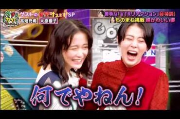 女優高畑充希＆紅白歌手大原櫻子の願い叶えますSP！ 001