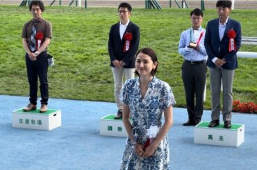 長澤まさみさん、函館記念表彰式のプレゼンターとして函館競馬場に来場 あの有名俳優のお兄様とご挨拶