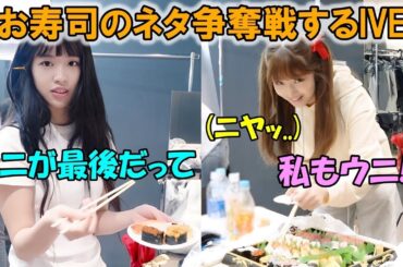 日本人だからいつでも食べれるとウォニョンに食べたいお寿司を譲る優しいレイが可愛い