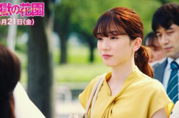 映画『地獄の花園』衝撃！本編冒頭ノーカット8分 2021年5月21日（金）公開