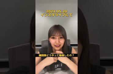 【NiziU】韓国語どうやって勉強したの？【MAYUKA】