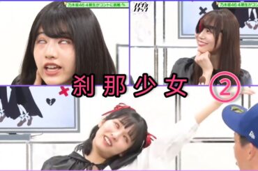 ノギザカスキッツ『刹那少女』②【早川聖来・弓木奈於・林瑠奈】※尺の都合で１話を⑤分割してあります。説明欄にリンクがあります。