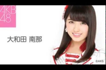 AKB48次世代エース候補 大和田南那が卒業を発表