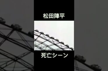【名探偵コナン】松田陣平死亡シーン