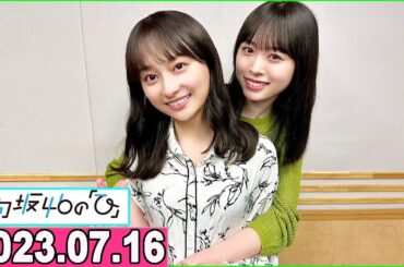 日向坂46の「ひ」影山優佳,髙橋未来虹  2023年07月16日