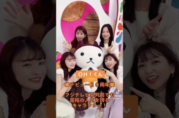 OHKアナ、TikTokはじめます！#shorts