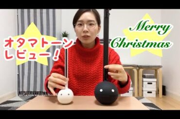 【レビュー】オタマトーンDXとノーマルを比べてみた！【MerryXmas】