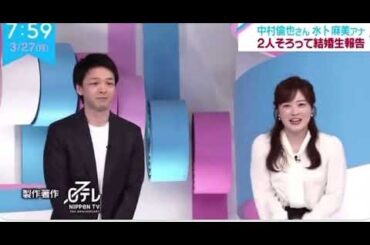 【ZIp!】水ト麻美アナ.中村倫也あったかいシーン