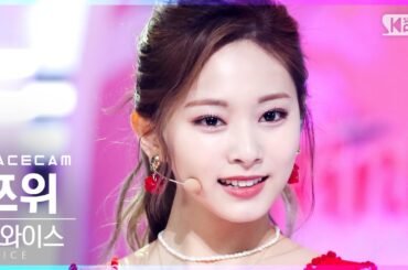 [페이스캠4K] 트와이스 쯔위 'Alcohol-Free' (TWICE TZUYU FaceCam)│@SBS Inkigayo_2021.06.13.