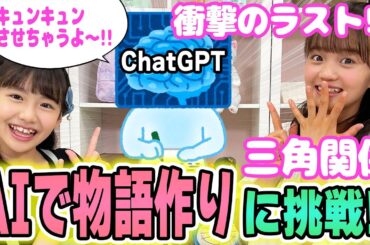 【ChatGPT】AIに物語を考えてもらったら意外な内容に！？