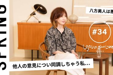 【読者のお悩み相談編】 YOUのこれからこれから「自分の意見がなかなか言えない。八方美人って悪⁉」