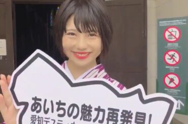 あいちテル！ 小畑優奈