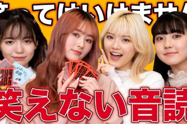 【演技派】マジでみんなの演技面白すぎww笑ってはいけない音読