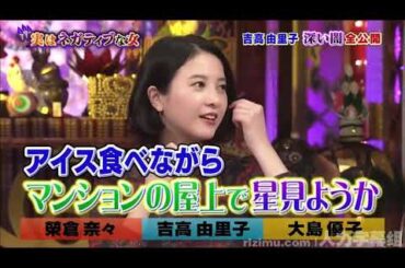 【1周回って知らない話 】 【尊倉奈々】【点意虫果子】【大島優子】大島子深い闇全公開    5