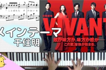 【楽譜】VIVANTメインテーマ/千住明【日曜劇場『VIVANT』】(Chor.Draft)