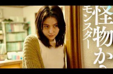 母親・長澤まさみは怪物か？それとも聖母？映画『MOTHER マザー』予告編