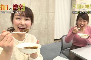 「 天国と地獄 ～サイコな２人～」×　あいテレビな2人　天国と地獄ゲーム！