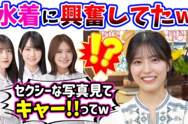【衝撃】早川聖来の水着を見たメンバーの反応が衝撃だった話..ｗ【文字起こし】乃木坂46