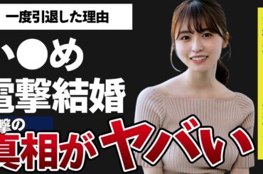 長濱ねるが親戚に流出させられた“電撃結婚”の真相…一度引退した本当の理由に言葉を失う…「元欅坂46」として活躍していた女優の“い●め”の実態に驚きを隠せない…
