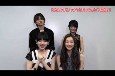 足立梨花、江野沢愛美に会える！映画『傷だらけの悪魔』のアフターパーティー開催！