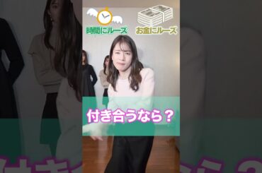 【究極の二択】恋人には甘えたい？甘えられたい？アナウンサーに聞いてみたら...#Shorts