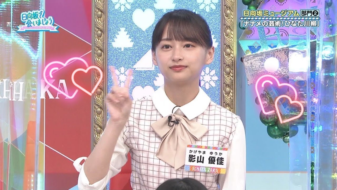 影山優佳さん、ピースするだけでファンを増やしてしまう 影山優佳さん、ピースするだけでファンを増やしてしまう