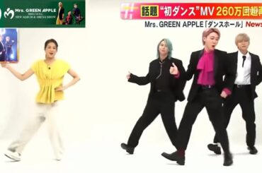 Mrs. GREEN APPLE「ダンスホール」永島アナと大丈夫ダンスコラボ！