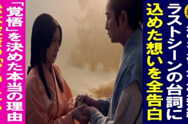 【瀬名役・有村架純さん ラストシーンの台詞に込めた想いを全告白】【『覚悟』を決めた本当の理由は 松本潤さん演じる家康の『背中』にあり】【どうする家康 】現役俳優・檜尾健太の話さずにはいられない！