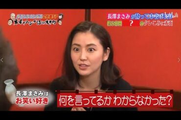 『ダウンタウンなう』長澤まさみが酔って本音ポロリ 飲み仲間宮川大輔のタレこみに赤面