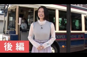馬場典子さんが宮城へ！ツアーと個人旅行の「イイとこどり！」の旅　後編