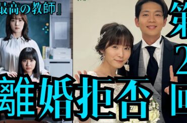 主演･松岡茉優×芦田愛菜『最高の教師』第2回あらすじ...九条里奈（松岡茉優が理由不明で離婚を拒否。思い悩む九条を、突如、目出し帽をかぶった男たちが襲う！彼らの目的とは…！？【総括と感想】第1回。