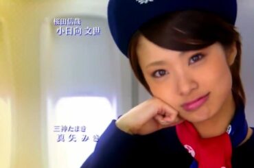 Oh, Pretty Woman (Attention Please Ending Song, JAL Uniform 1951 - 2013)