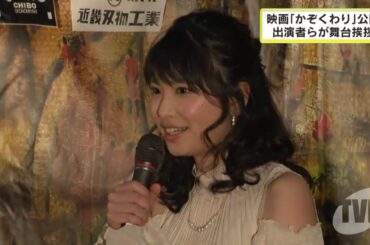 映画「かぞくわり」公開　出演者らが舞台挨拶