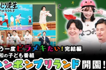 ピラメキたい完結編！はんにゃ金田考案ドッジのガバガバルールでアルピー平子が”あの人”に大説教！？｜地上波・ABEMAで放送中！