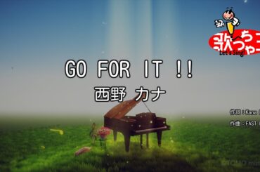 【カラオケ】GO FOR IT !!/西野 カナ
