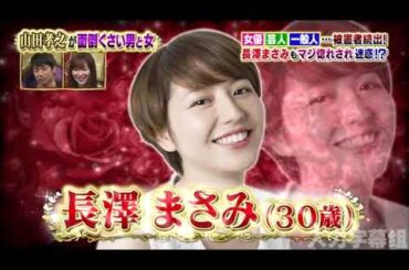 【1周回って知らない話 】長遷まさみもマジ惚れされ迷惑！？ 【長遷まさみ 】【山田孝之 】【 大塚整吾 】 1