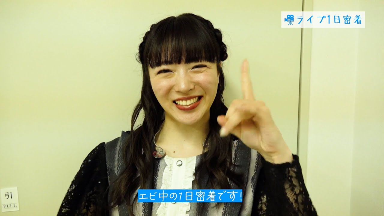 中山莉子の「ライブ密着」 中山莉子の「ライブ密着」