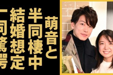 佐藤健が上白石萌音と半同棲中…結婚を想定した極秘交際に一同驚愕…！数々の女優と関係を噂されたイケメン俳優が”萌音”を結婚相手に選んだ理由が衝撃すぎた…