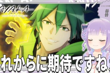 【同時視聴】第1話「AYAKA ‐あやか‐」【姫乃えこぴ】